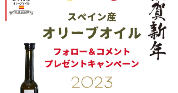 新春インスタグラム・プレゼントキャンペーンのお知らせ