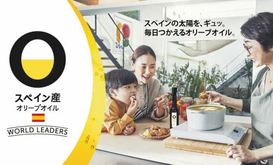 業界ご関係者限定 スペイン産オリーブオイル・セミナー&テイスティング