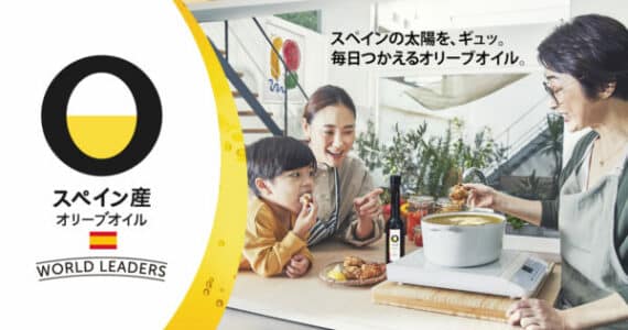 業界ご関係者限定 スペイン産オリーブオイル・セミナー&テイスティング