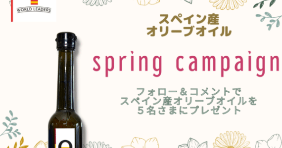 3月1日から！インスタグラム・プレゼントキャンペーン開催