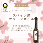 桜満開！プレゼントキャンペーン