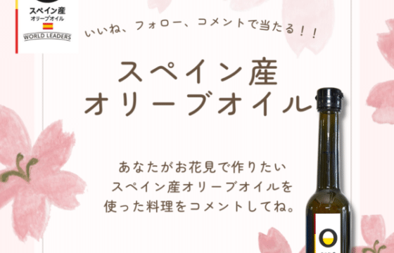 桜満開！プレゼントキャンペーン