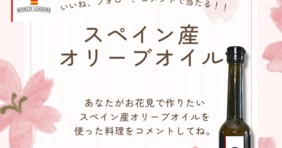 桜満開！プレゼントキャンペーン
