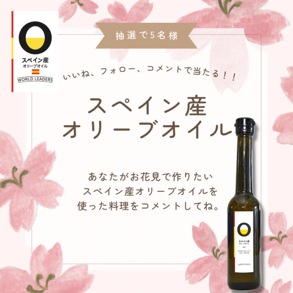 桜満開！プレゼントキャンペーン