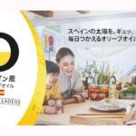 ワイン＆グルメ　スペイン産オリーブオイルブースに10社出展
