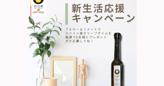 新生活応援キャンペーンのお知らせ
