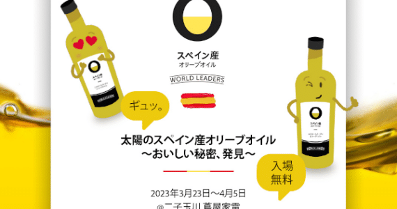 イベント開催のご案内＠東京・二子玉川