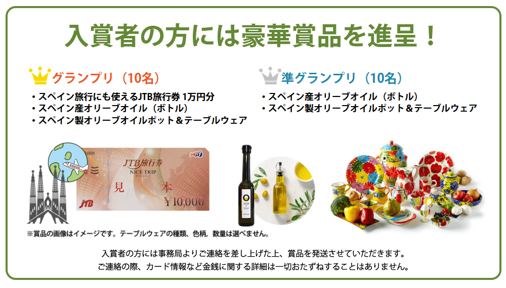 アレンジレシピ・コンテスト～豪華賞品