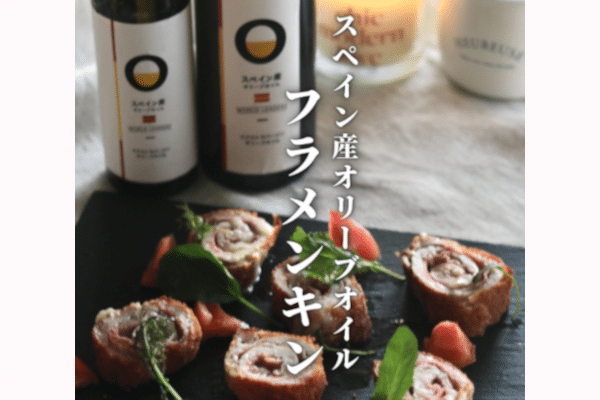 スペイン産オリーブオイルのフラメンキン
